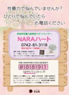 ナラハートチラシ